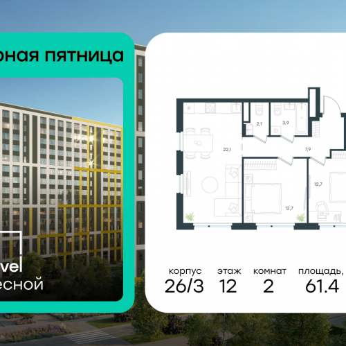 2-комн квартира Отрадное, ул. Лесная, корп. 26/3