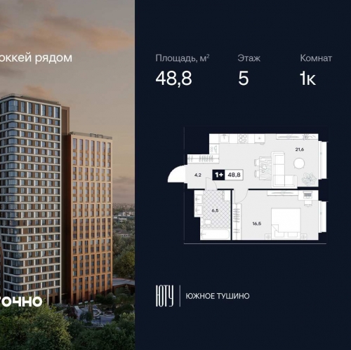 1-комн квартира ул. Лодочная, 27к2