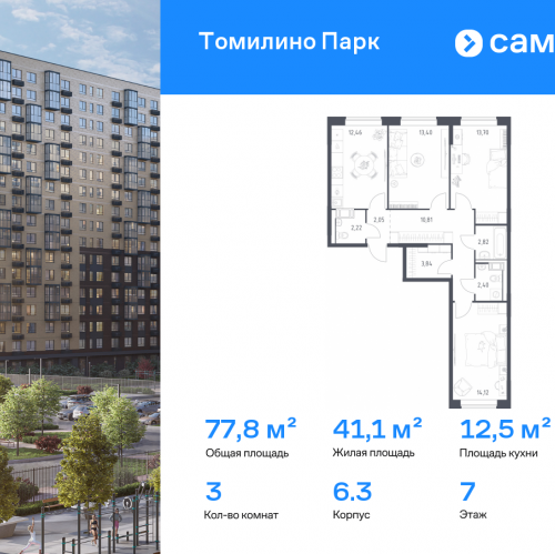 3-комн квартира посёлок городского типа Мирный, ЖК Томилино Парк, к6.3