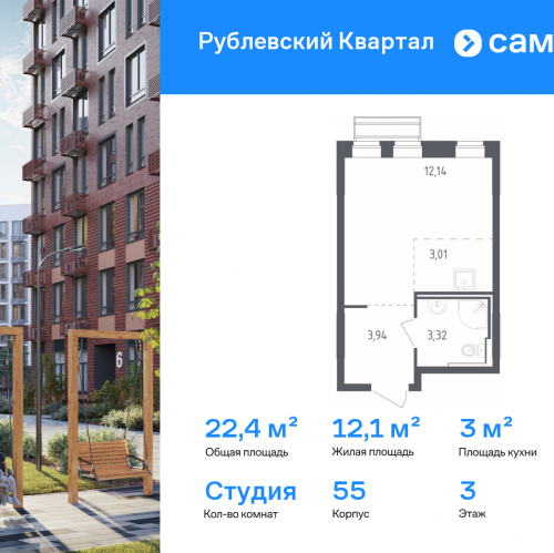 Студия Лайково с, ЖК Рублёвский Квартал, к55