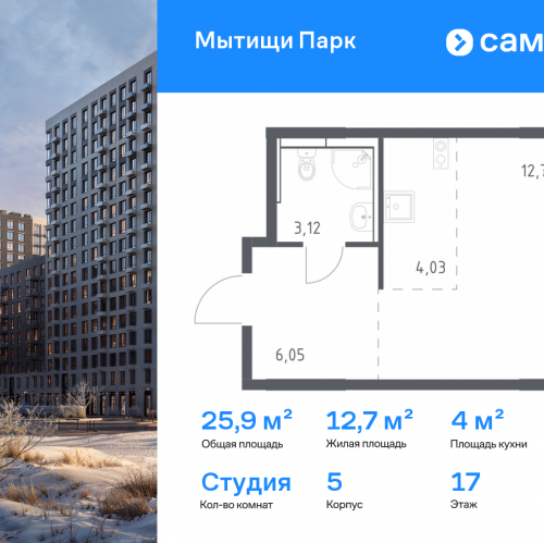 Студия Мытищи г, ЖК Мытищи Парк, к5