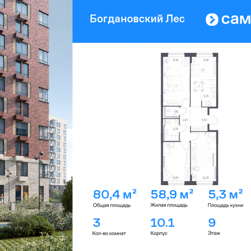 3-комн квартира Ленинский р-н, жилой комплекс Богдановский Лес, 10.1