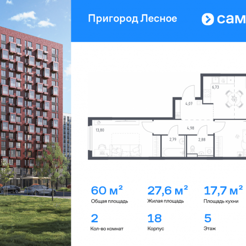 2-комн квартира Мисайлово д, микрорайон Пригород Лесное, к18