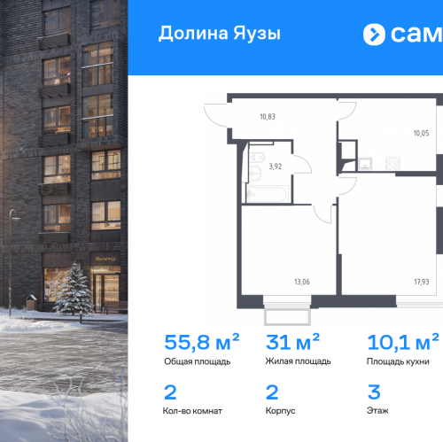 2-комн квартира Мытищи г, ЖК Долина Яузы, 2