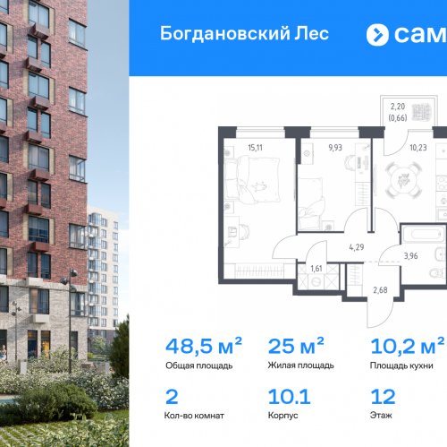 2-комн квартира Ленинский р-н, жилой комплекс Богдановский Лес, 10.1