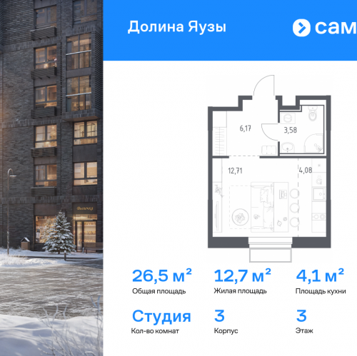 Студия Мытищи г, ЖК Долина Яузы, 3