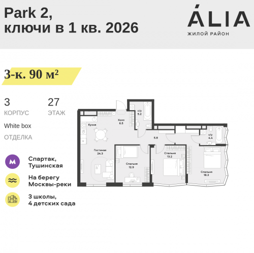 3-комн квартира СЗАО, Лётная улица, 95Б