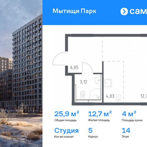 Студия Мытищи г, ЖК Мытищи Парк, к5