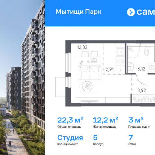 Студия Мытищи г, ЖК Мытищи Парк, к5