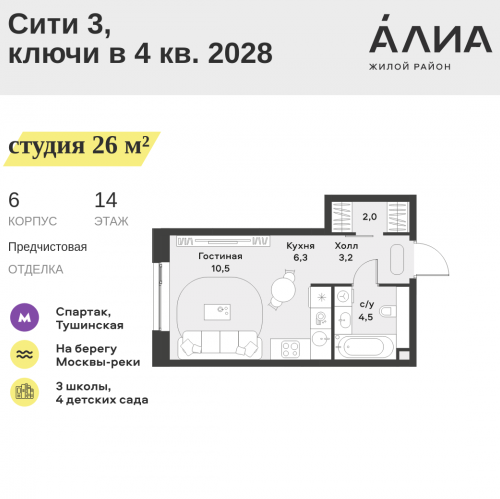 Студия СЗАО, Лётная улица, 95Б