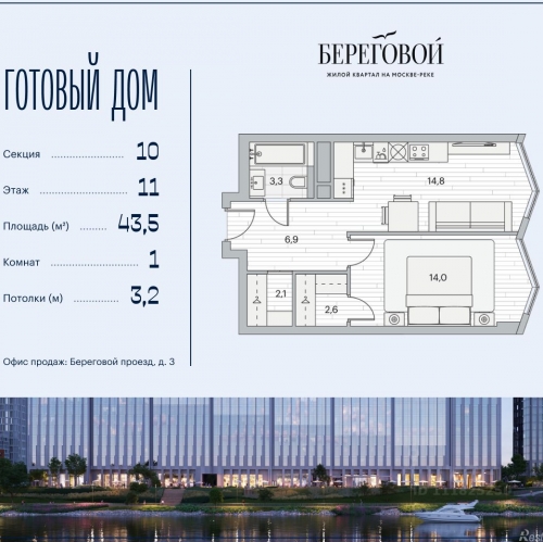 1-комн квартира Береговой проезд,  д. 2 к1