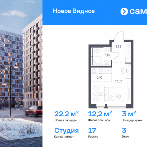 Студия Ленинский р-н, ЖК Новое Видное, 17