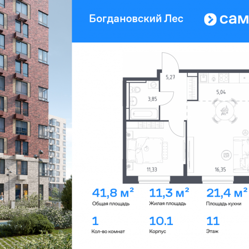 1-комн квартира Ленинский р-н, жилой комплекс Богдановский Лес, 10.1