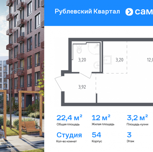 Студия Лайково с, ЖК Рублёвский Квартал, к54