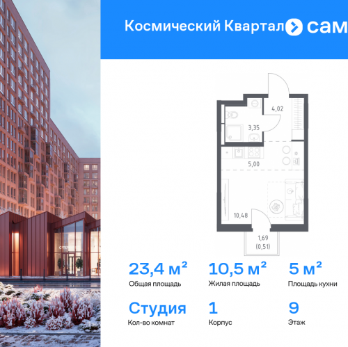 Студия Юбилейный мкр, ЖК Космический Квартал, к1