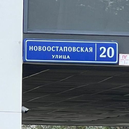 1-комн квартира Новоостаповская улица, 20