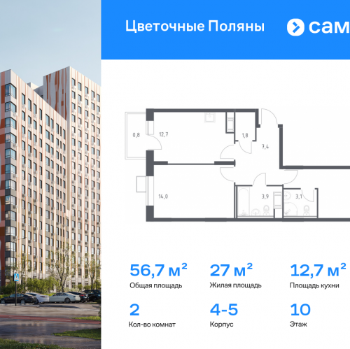 2-комн квартира Новосередневский проспект, 21к5