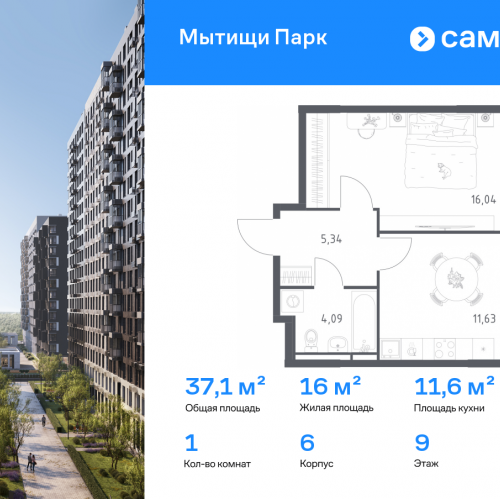 1-комн квартира Мытищи г, ЖК Мытищи Парк, к6