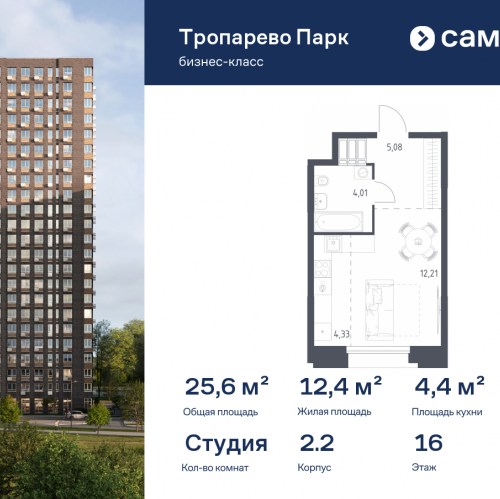 Студия многофункциональный комплекс Тропарево Парк, к2.2
