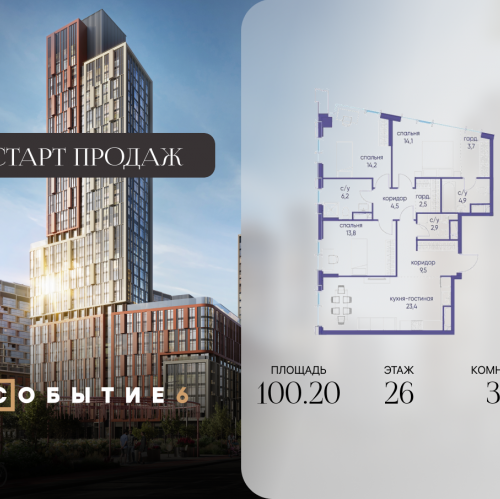 3-комн квартира ул. Лобачевского, корп. 6.2