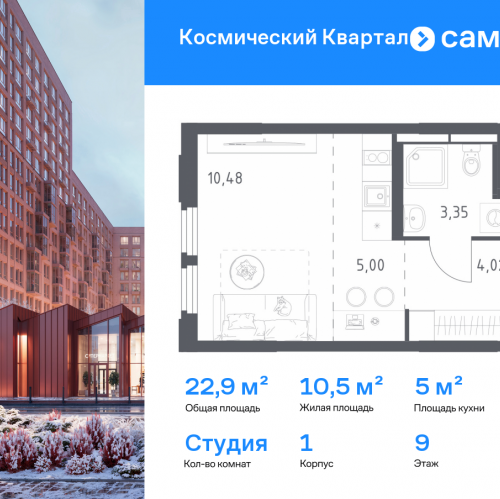 Студия Юбилейный мкр, ЖК Космический Квартал, к1