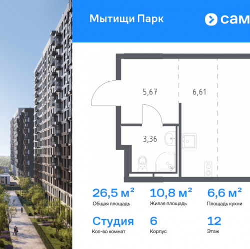 Студия Мытищи г, ЖК Мытищи Парк, к6