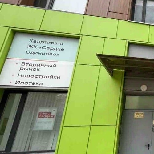 Студия Одинцово, Вокзальная улица, 31А