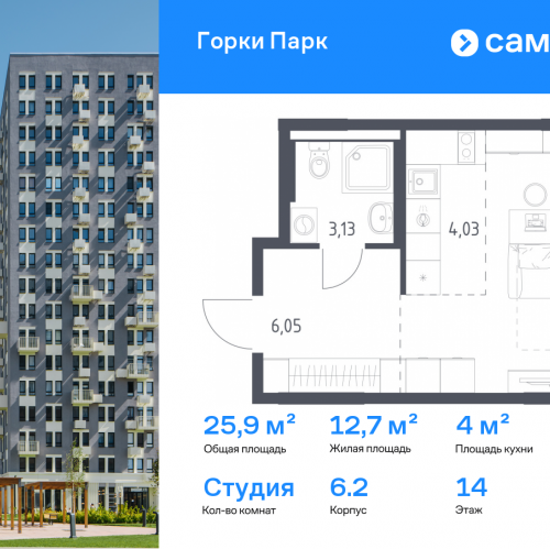 Студия деревня Коробово, ЖК Горки Парк, 6.2