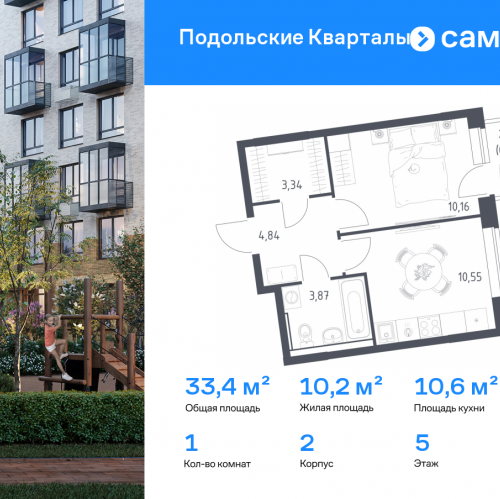 1-комн квартира жилой комплекс Подольские Кварталы, к2