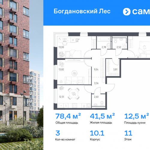 3-комн квартира Ленинский р-н, жилой комплекс Богдановский Лес, 10.1