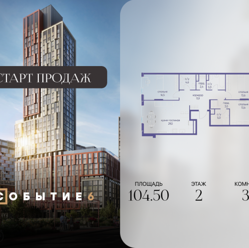 3-комн квартира ул. Лобачевского, корп. 6.2