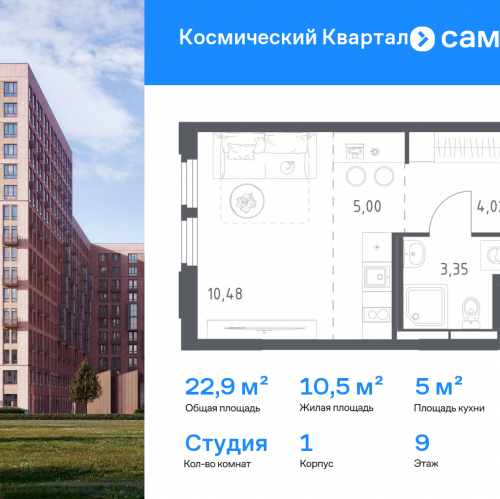 Студия Юбилейный мкр, ЖК Космический Квартал, к1