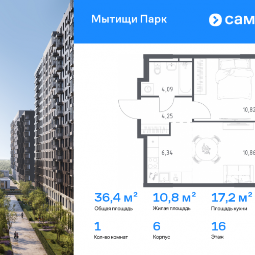 1-комн квартира Мытищи г, ЖК Мытищи Парк, к6