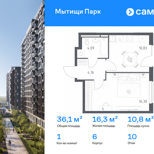 1-комн квартира Мытищи г, ЖК Мытищи Парк, к6