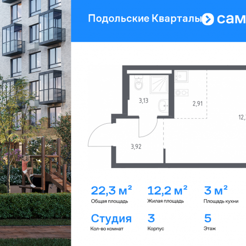 Студия жилой комплекс Подольские Кварталы, к3