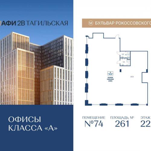 Офис Тагильская улица,  д. влд4