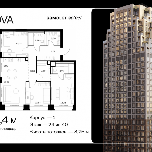 3-комн квартира жилой комплекс Нова, к1
