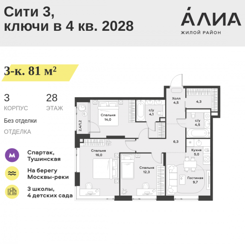 3-комн квартира СЗАО, Лётная улица, 95Б