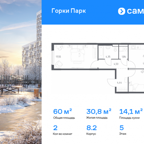 2-комн квартира деревня Коробово, ЖК Горки Парк, 8.2