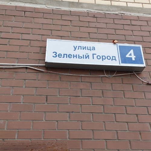 1-комн квартира Зеленоградский пгт, улица Зеленый Город, 4