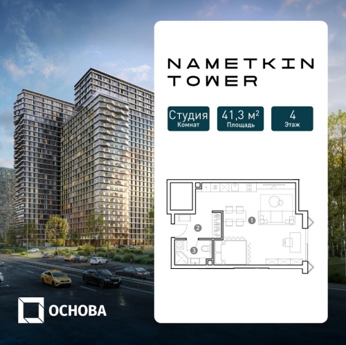 Студия улица Намёткина, вл.10