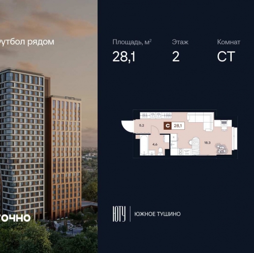Студия ул. Лодочная, 27к2