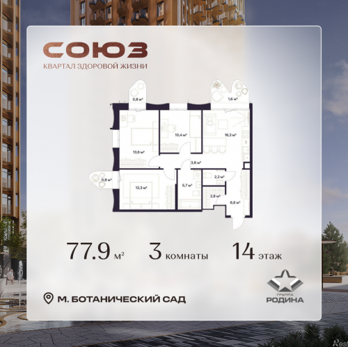 3-комн квартира Сельскохозяйственная ул., 26, стр. 11