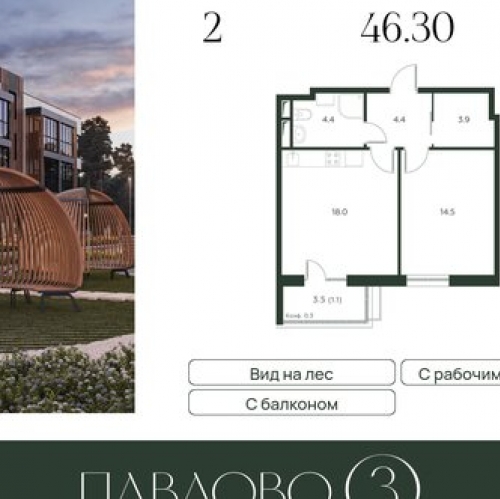 2-комн квартира Лобаново, 46К-9061