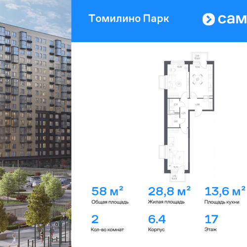 2-комн квартира посёлок городского типа Мирный, ЖК Томилино Парк, к6.4