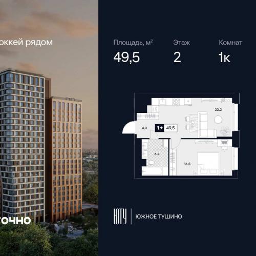 1-комн квартира ул. Лодочная, 27к2