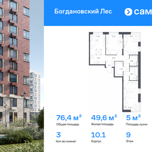3-комн квартира Ленинский р-н, жилой комплекс Богдановский Лес, 10.1