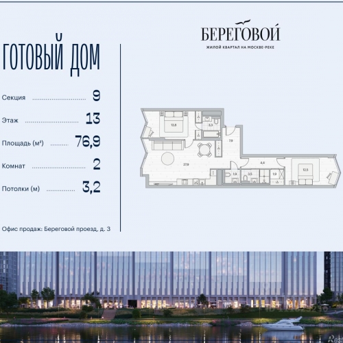 2-комн квартира Береговой проезд,  д. 2 к1