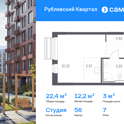 Студия Лайково с, ЖК Рублёвский Квартал, к56