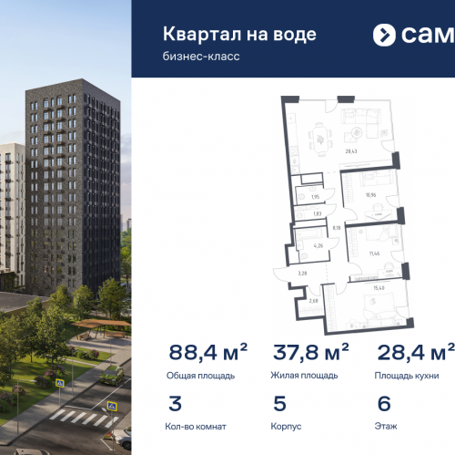 3-комн квартира жилой комплекс Квартал на Воде, к5